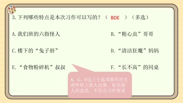 统编版语文三年级下册2024-2025学年度第六单元习作：身边那些有特点的人（课件）