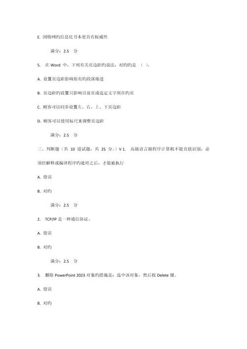 2023年东师计算机应用基础秋在线作业.docx