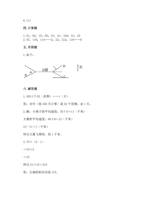 小学数学三年级下册期中测试卷附完整答案（精品）.docx