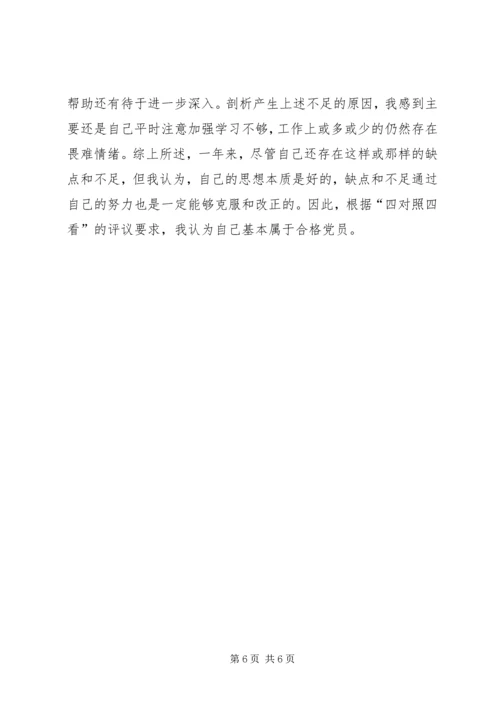村支部党员民主评议会[党员个人民主评议自我评价].docx