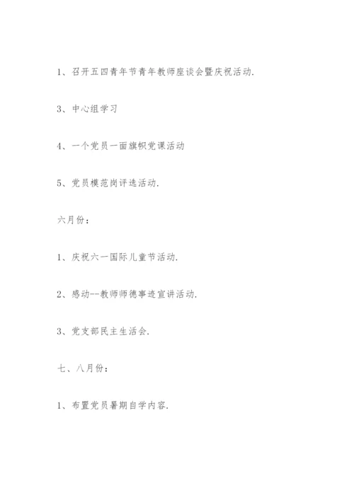 幼儿园党建工作章程.docx