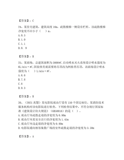 2023年注册消防工程师继续教育题库精品易错题