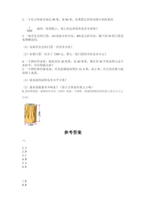 小学数学六年级下册竞赛试题【精华版】.docx