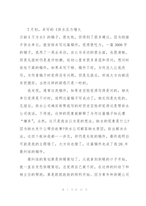 新闻单位工作总结5篇.docx