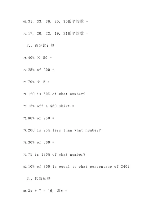 初中数学草稿快速计算题