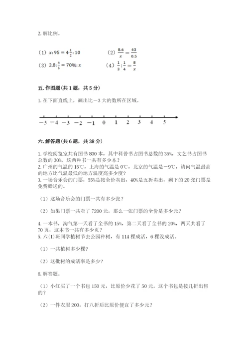 人教版六年级下册数学期末测试卷带答案ab卷.docx