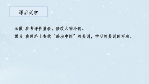 2023-2024学年八年级语文上册名师备课系列（统编版）第六单元整体教学课件（10-16课时）-【