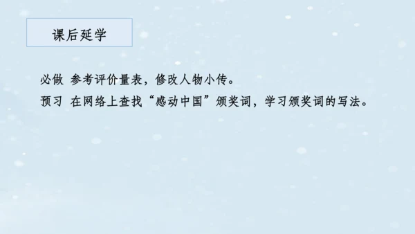 2023-2024学年八年级语文上册名师备课系列（统编版）第六单元整体教学课件（10-16课时）-【