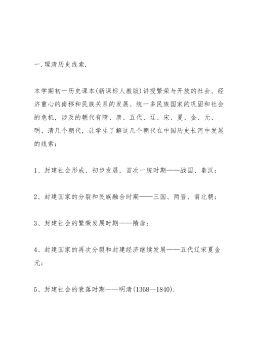 初一历史教学心得体会5篇.docx