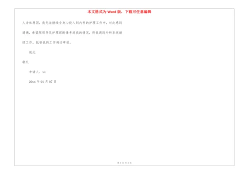 关于工作调动申请书3篇.docx