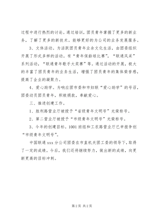 公司五四红旗团组织申报材料.docx