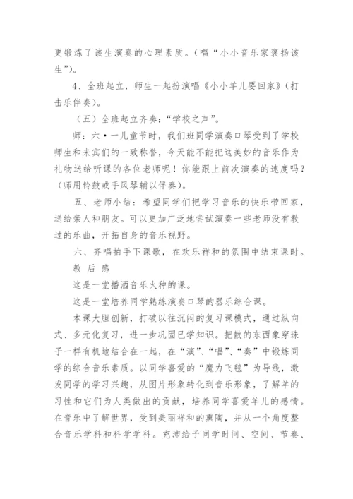 小学音乐课程《小小羊儿》优秀教案.docx