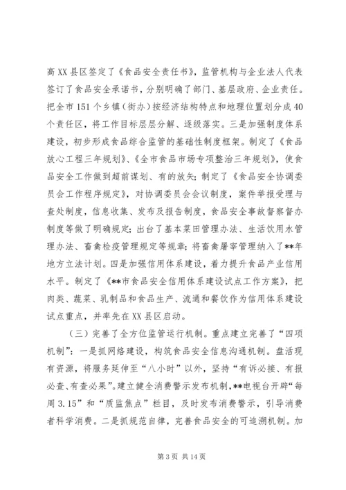 副市长在市食品药品安全工作会议上的讲话.docx