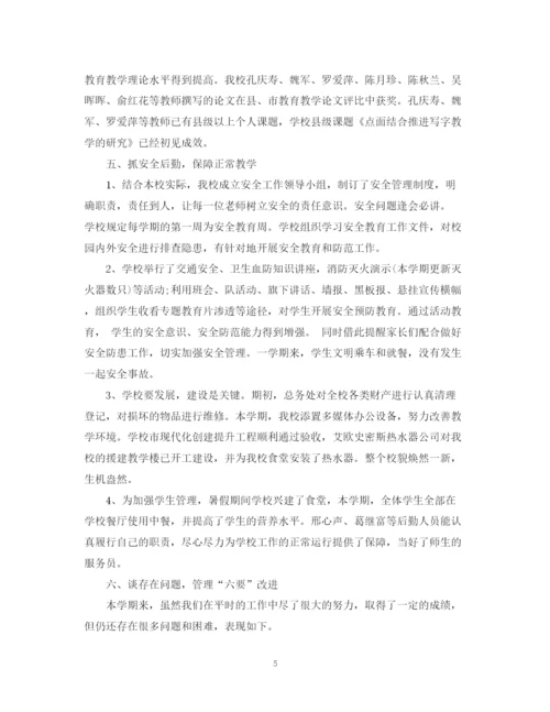 精编之学校期末工作总结范文.docx
