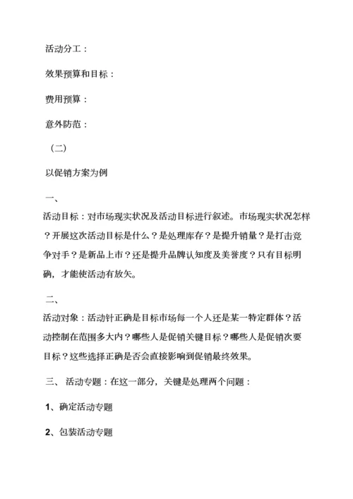 市场活动专业策划专项方案.docx