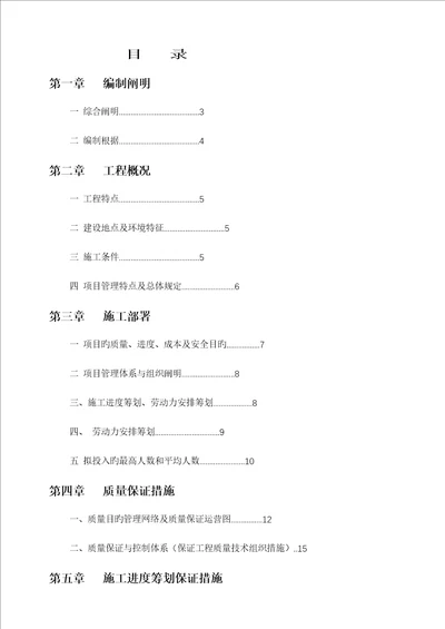 外墙石材综合施工组织设计