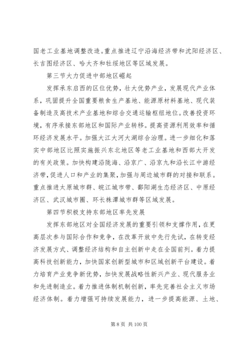 我国国民经济和社会发展十二五规划纲要.docx