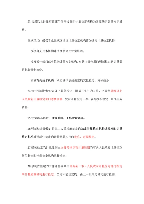 公路水运工程试验检测考试公共基础复习重点.docx