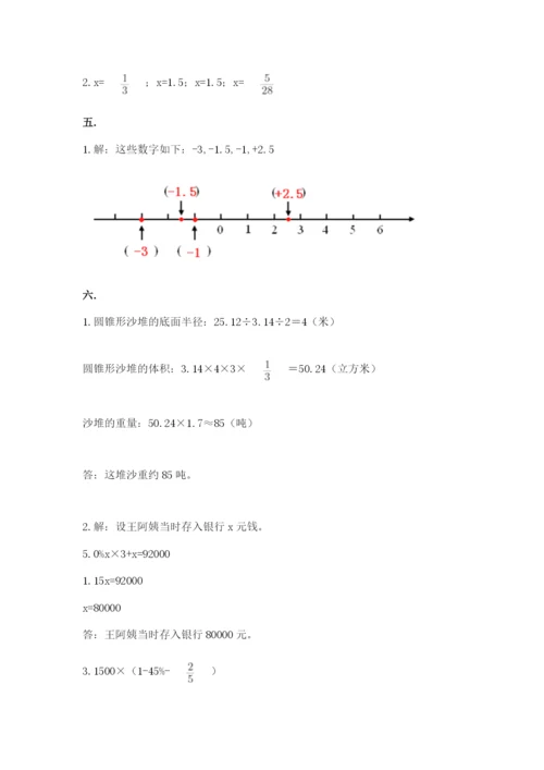 北师大版数学小升初模拟试卷（精练）.docx