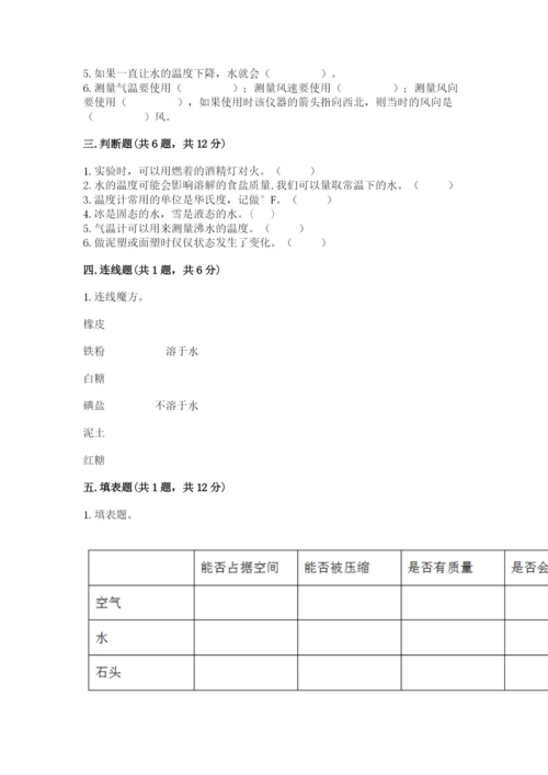 教科版三年级上册科学期末测试卷含答案【夺分金卷】.docx