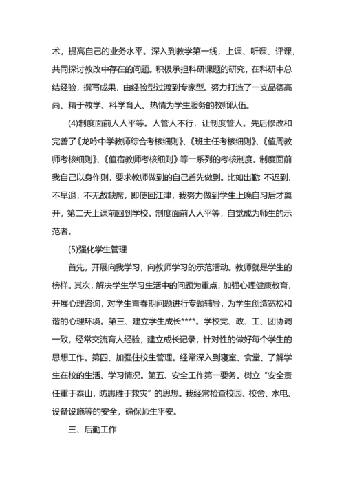 优秀校长教育工作心得感悟.docx