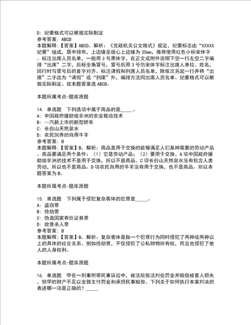 2022年01月北京大学中国卫生发展研究中心姚尧课题组博士后、科研助理招聘公招强化练习题6