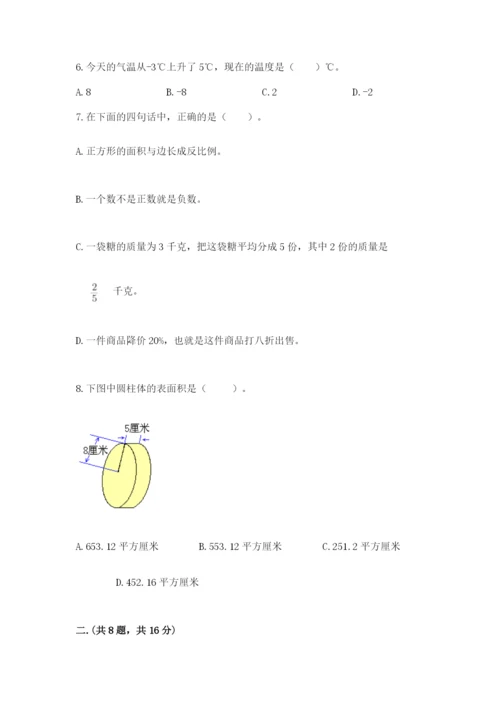 北师大版小升初数学模拟试卷附答案（巩固）.docx