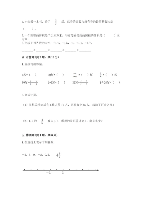 六年级下册数学期末测试卷带解析答案.docx