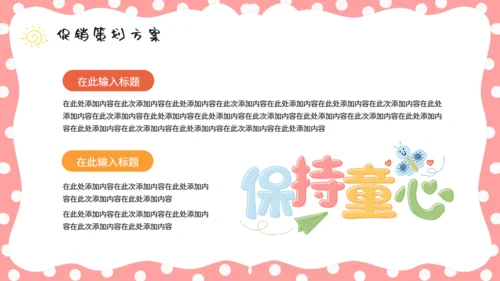 儿童节活动策划童心气球通用PPT模板