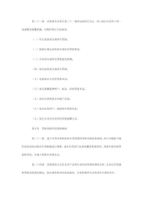 中国工商银行工业流动资金贷款风险管理实施细则.docx