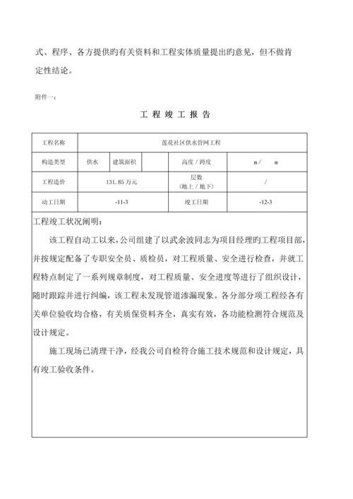 关键工程竣工统一验收全面报告范例.docx