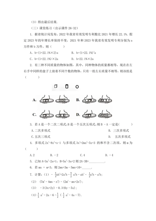 2.2 整式的加减（第3课时）教案