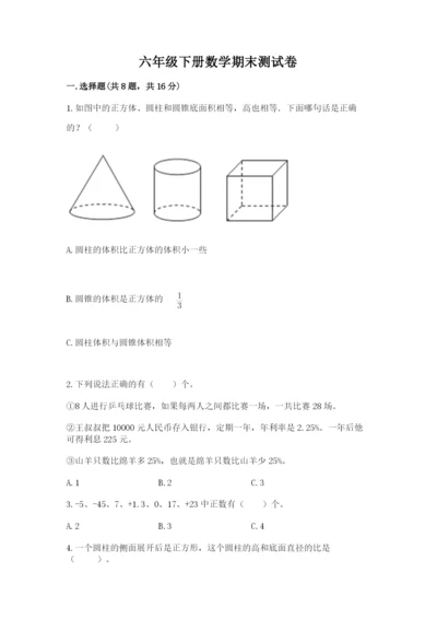 六年级下册数学期末测试卷附参考答案（研优卷）.docx