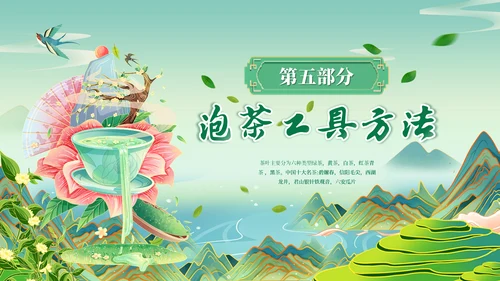 飘香茶园中国茶文化通用PPT模板