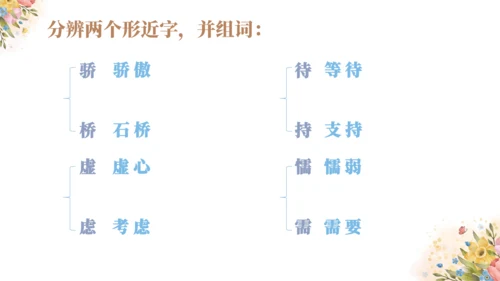 统编版语文三年级下册第二单元复习（课件）
