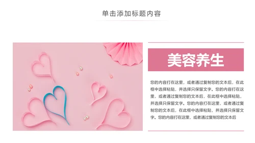 粉色爱心公益爱心奉献关爱儿童关爱老人PPT模板