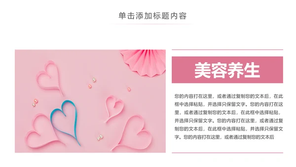 粉色爱心公益爱心奉献关爱儿童关爱老人PPT模板