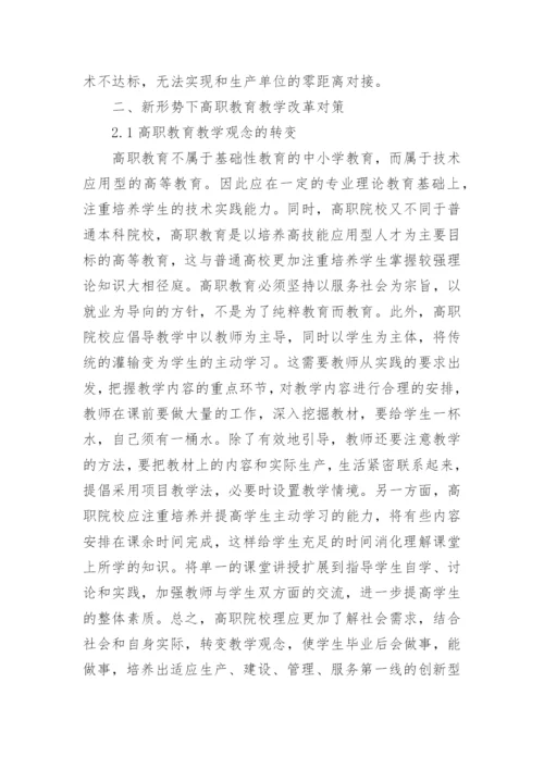 高职教育教学论文.docx