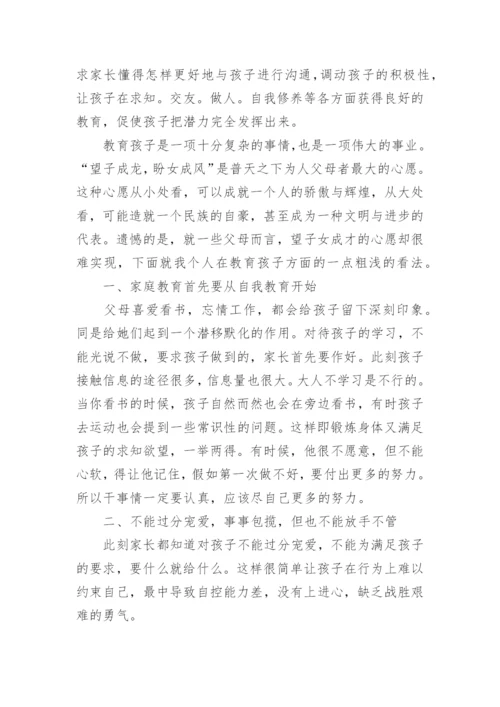 初中家校合作心得体会.docx