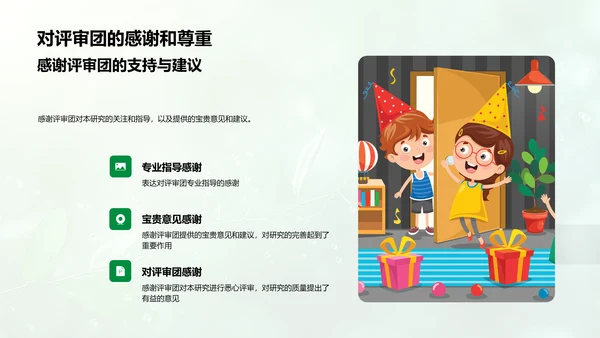 有机农业成果报告PPT模板