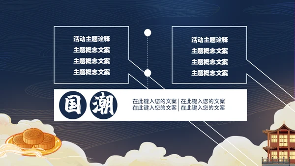 中秋节嫦娥奔月国潮活动策划通用PPT模板