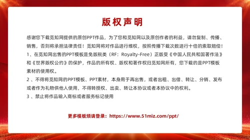 红色简约风国家宪法宣传日PPT模板国家宪法日