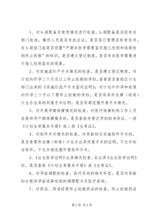 计生局出生人口性别比治理方案.docx