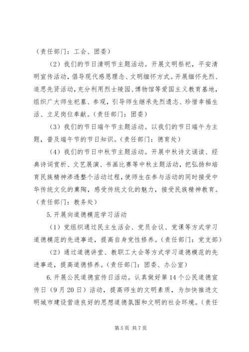 金瑞二中开展社会主义核心价值观宣传教育活动方案.docx