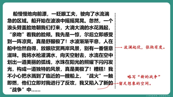 七年级语文上册第二单元 写作 学会记事 课件-【课堂无忧】新课标同步核心素养课堂