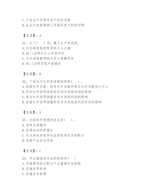 2024年初级管理会计之专业知识题库及完整答案（精选题）.docx