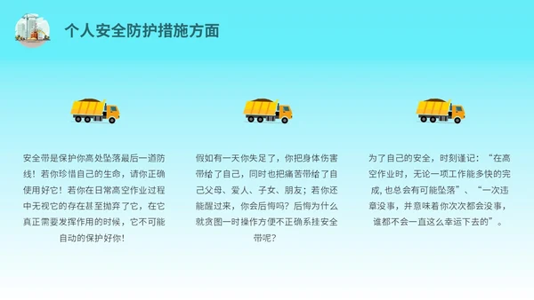 蓝色简约插画高处作业安全防护培训主题PPT模板安全培训