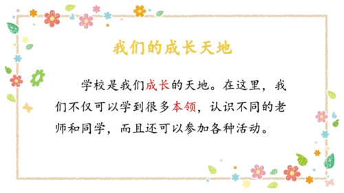 6《让我们的学校更美好》（课件）