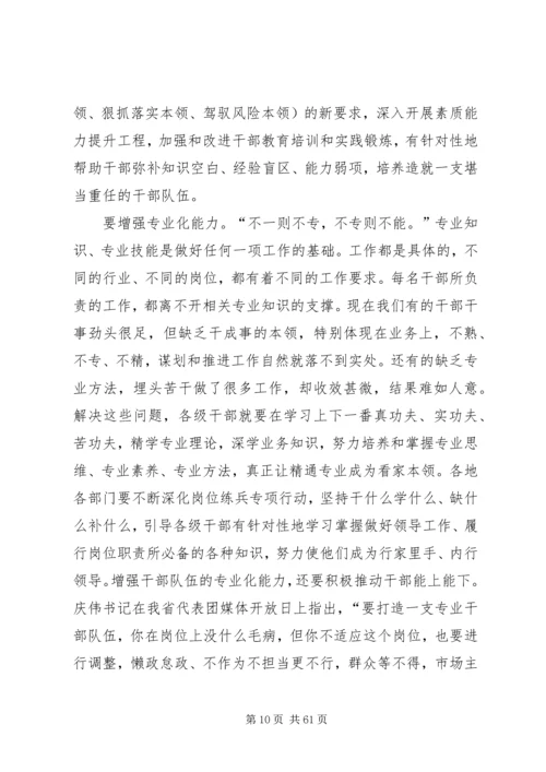 在全市深化机关作风整顿.docx