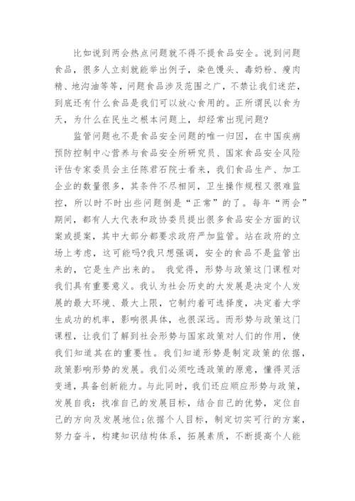 2017年大学生学习形势与政策心得体会论文2000字.docx